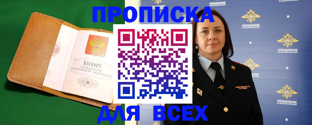 прописка регистрация в Киржаче